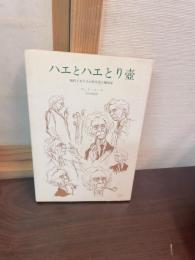 ハエとハエとり壷 : 現代イギリスの哲学者と歴史家