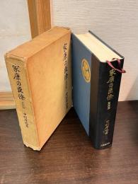 家康の臣僚
