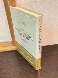 プロテスタンティズムの倫理と資本主義の精神