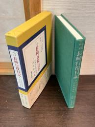 長崎行役日記