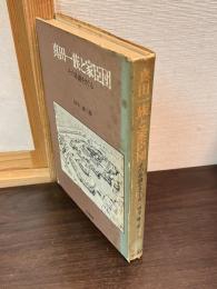 真田一族と家臣団 : その系譜をさぐる