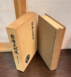 戦国史料叢書