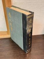 舜水遺書
