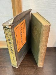 江戸時代戯曲小説通志