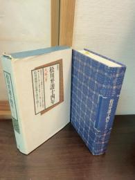 松川弁護十四年 : 松川裁判の意義を改めて問う!