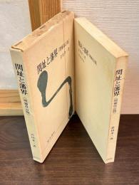 関址と藩界