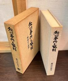 松川事件と裁判 : 検察官の論理