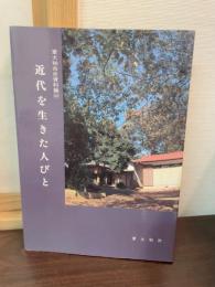 東大和市史資料編