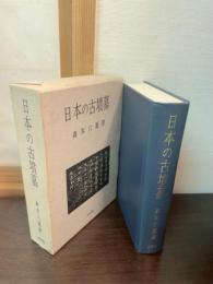 日本の古墳墓