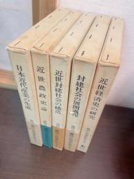 藤田五郎著作集