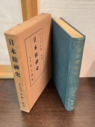 日本精神史