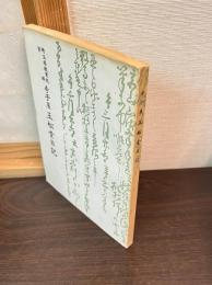 寺子屋玉松堂日記