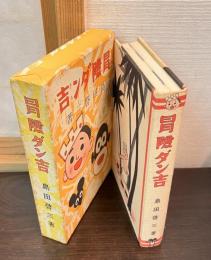 冒険ダン吉