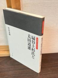 扇谷上杉氏と太田道灌