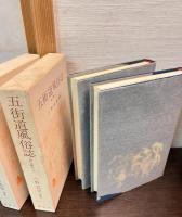 五街道風俗誌　1　 ＜江戸風俗資料 第7巻＞ (全二冊の一）
五街道風俗誌 2 ＜江戸風俗資料 第8巻＞ 　 (全二冊のニ）
2巻セット