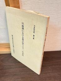 川越藩における農兵取り立て一件資料