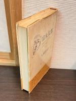 富永太郎 : 書簡を通して見た生涯と作品