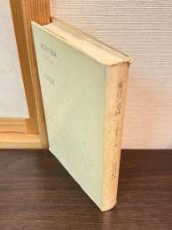 東洋の意味 : ドイツ思想家のインド観