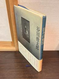 日々の地図
