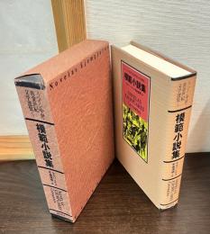 スペイン中世・黄金世紀文学選集　模範小説集