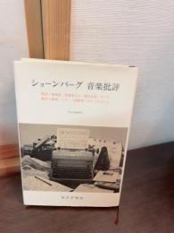 音楽批評