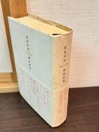 沈思彷徨