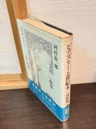 ビアズリーと世紀末