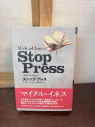 ストップ・プレス
