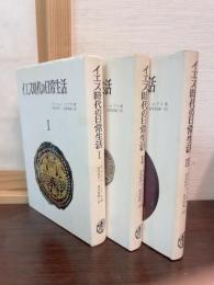 イエス時代の日常生活