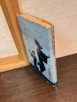 日本民謡の旅　上巻 (東日本篇) 下巻 (西日本篇) の2巻セット