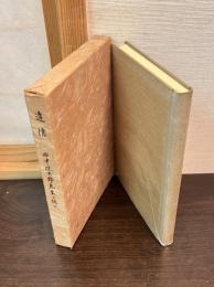 追憶 : 田中保太郎先生を偲ぶ