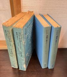 根源の彼方に : グラマトロジーについて　上下巻揃い