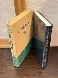 アジア宗教の基本的性格