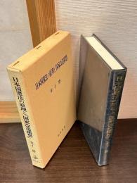 日本国憲法の原理と「国家改造構想」