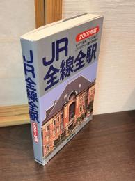 JR全線全駅 : すべての路線、すべての駅が、これ1冊でわかる駅の百科事典