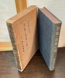 算術の指導心理