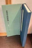 東海道分間延絵図