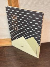秩父 : 繭そして信仰 特別展