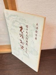 忍城物語