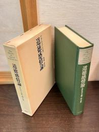 道徳感情論