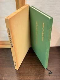 目で見る深谷の歴史 : 市政二十五周年記念