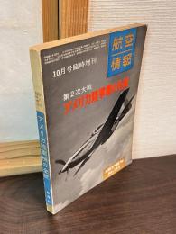 第2次大戦アメリカ陸軍機の全貌