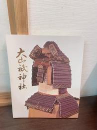 大山祇神社