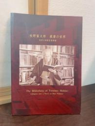 牧野富太郎蔵書の世界 : 牧野文庫貴重書解題