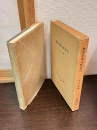 魯迅全集注釈索引