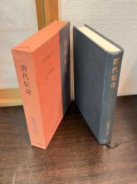 新釈漢文大系