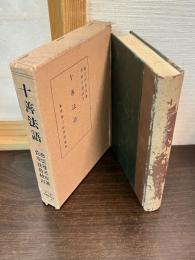 十善法語