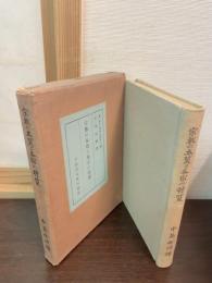 宗教の本質と各宗の特質