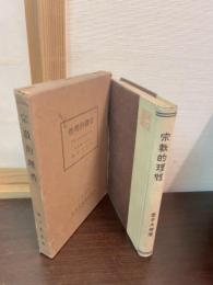 宗教的理性