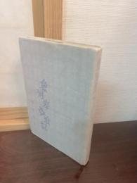魚河岸盛衰記